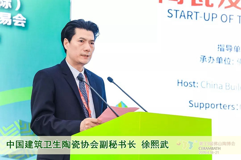 09中國建筑衛(wèi)生陶瓷協(xié)會(huì)副秘書長徐熙武.jpg
