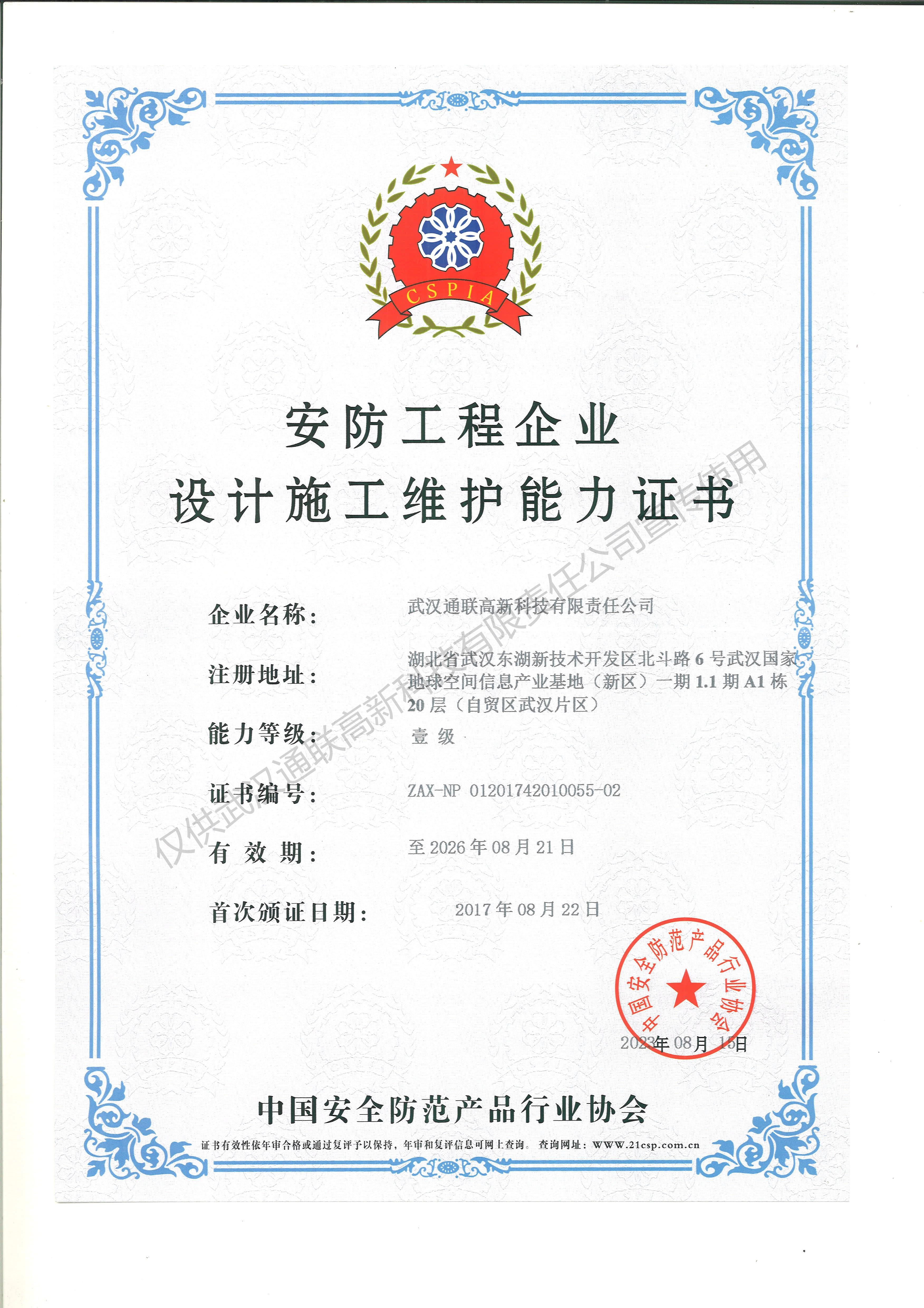 安防一級(jí)能力證書正本 安防一級(jí)能力證書正本