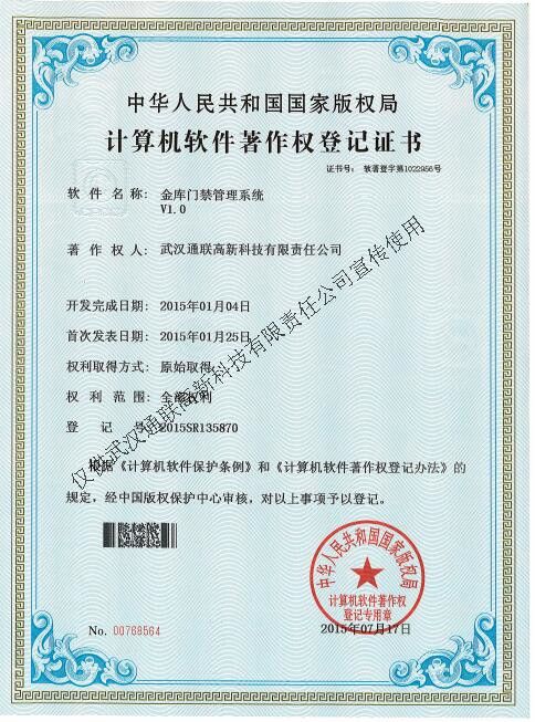 金庫(kù)門管理系統(tǒng)