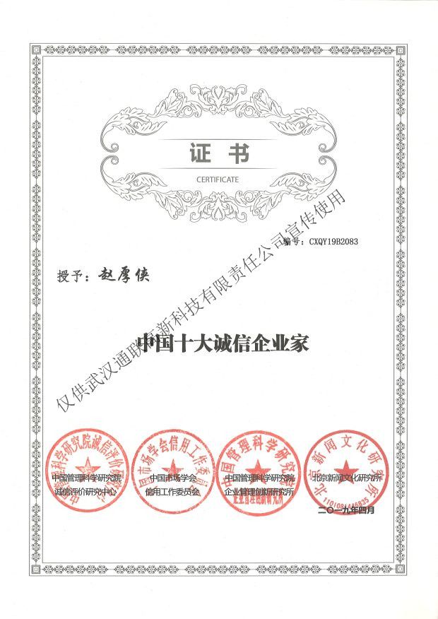 中國(guó)十大誠(chéng)信企業(yè)家(趙厚俠)2019年4月 中國(guó)十大誠(chéng)信企業(yè)家(趙厚俠)2019年4月
