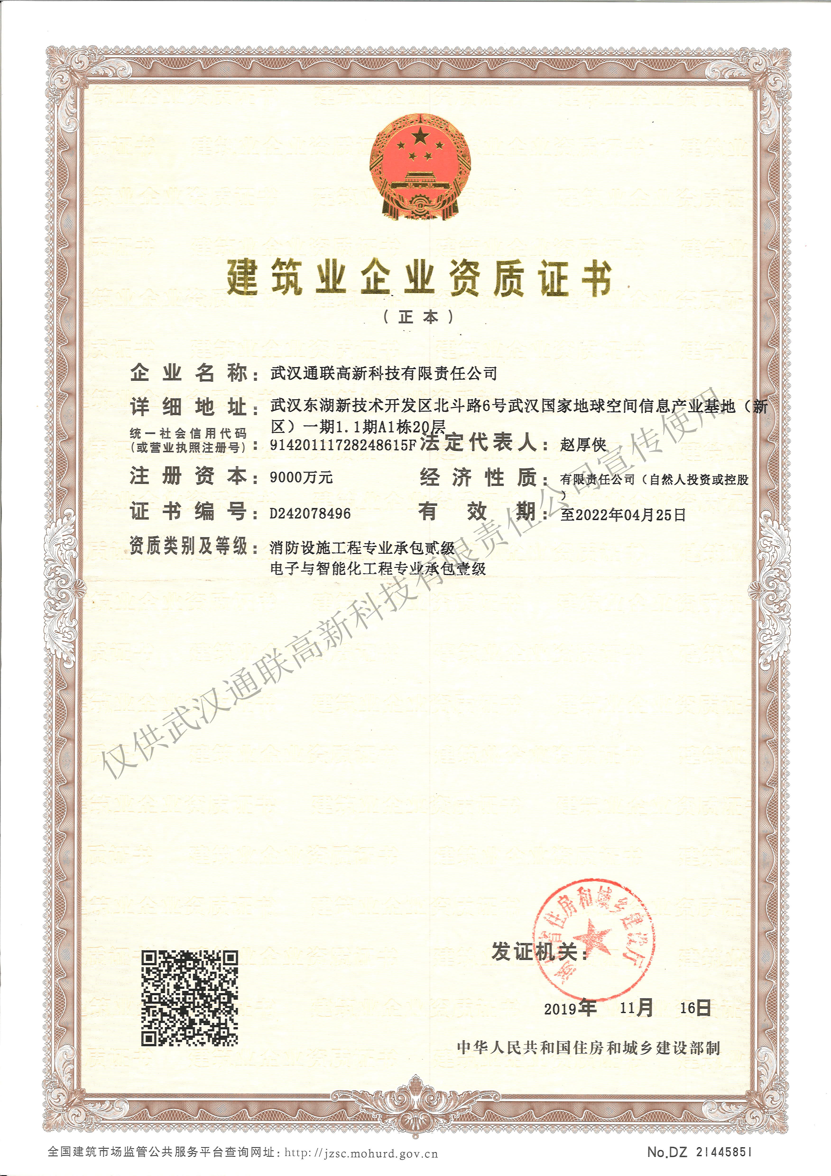 電子智能化（一級(jí)）、消防（二級(jí)）正本