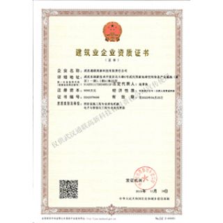 電子與智能化工程專業(yè)承包壹級、消防設施工程專業(yè)承包貳級