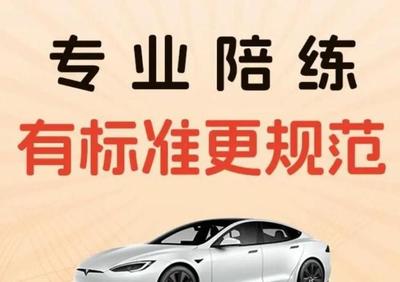 專業陪駕，安全啟程 華成汽車一對一駕培服務，技術嫻熟更靠譜